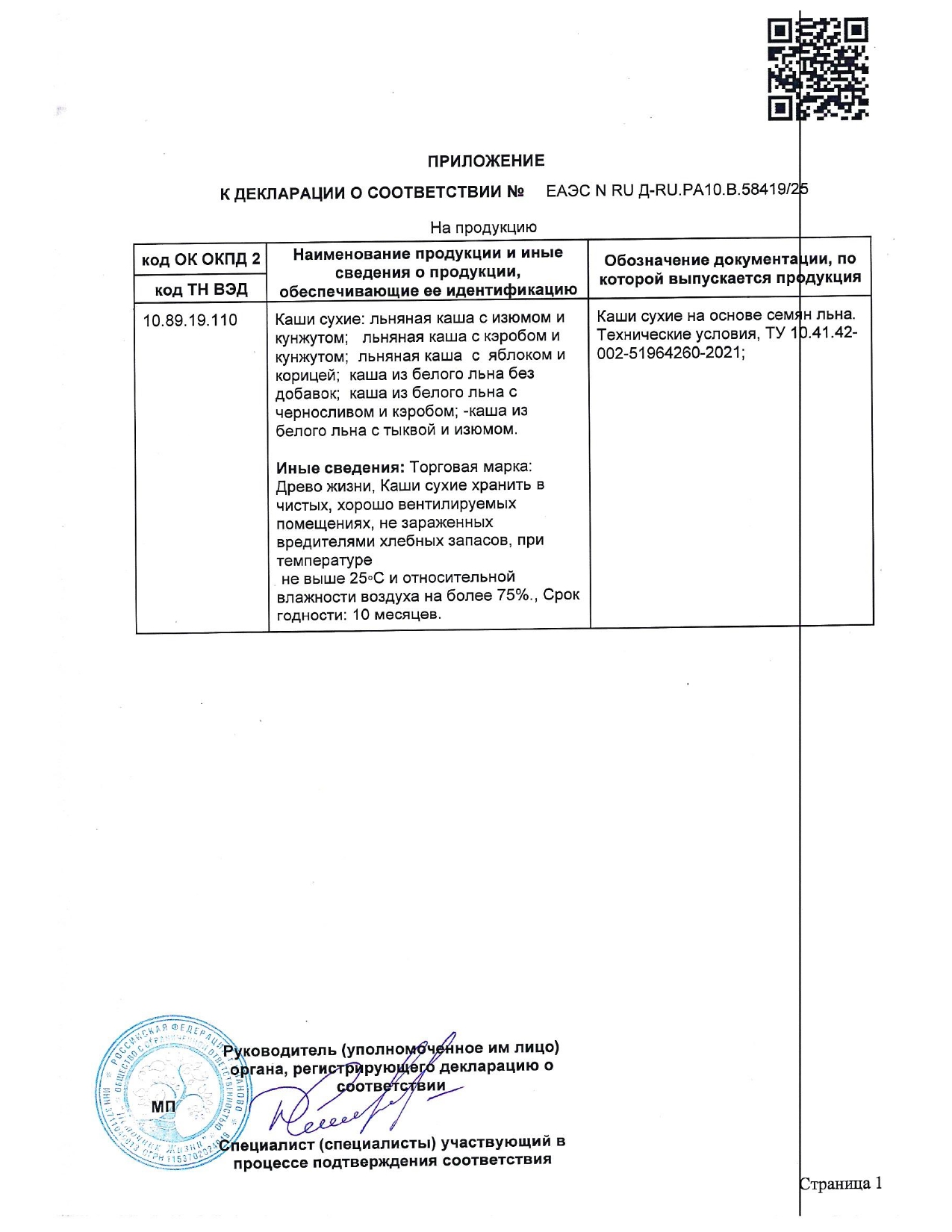 Декларация доп №1